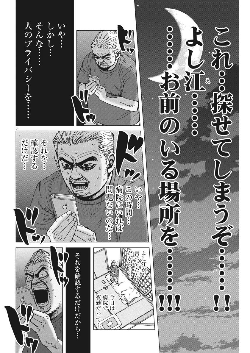 Kekkon Afro Tanaka - Chapter 45 - Page 6