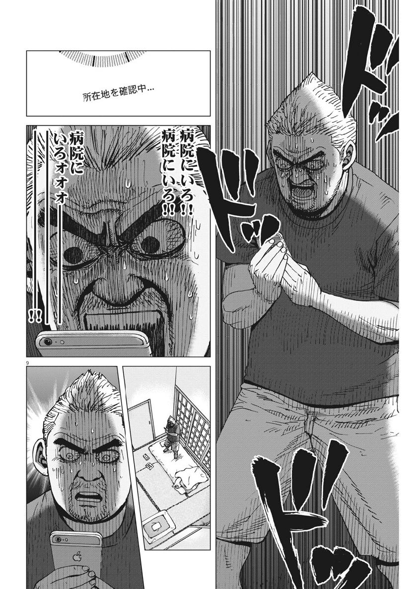 Kekkon Afro Tanaka - Chapter 45 - Page 8