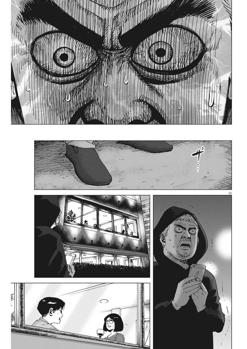 Kekkon Afro Tanaka - Chapter 45 - Page 9