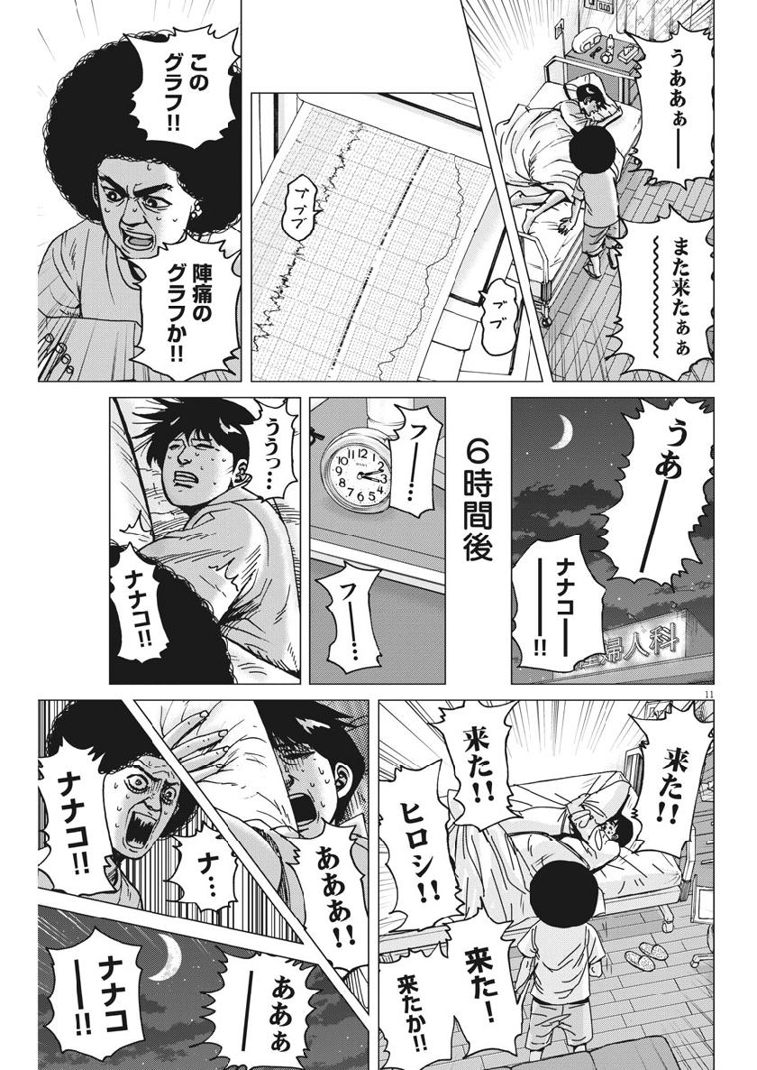 Kekkon Afro Tanaka - Chapter 46 - Page 11