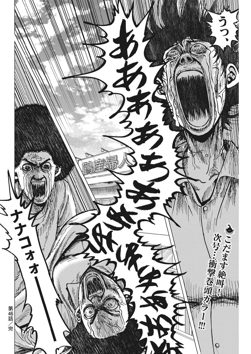 Kekkon Afro Tanaka - Chapter 46 - Page 18