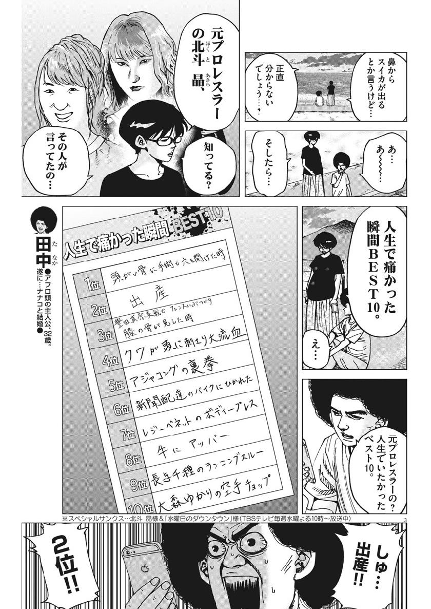 Kekkon Afro Tanaka - Chapter 46 - Page 3