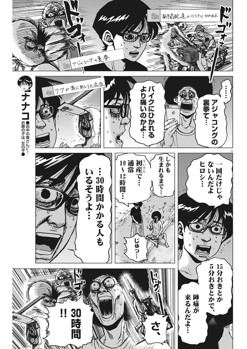 Kekkon Afro Tanaka - Chapter 46 - Page 5