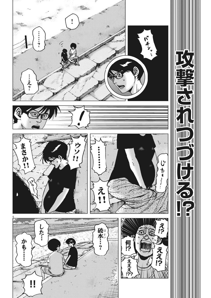 Kekkon Afro Tanaka - Chapter 46 - Page 6