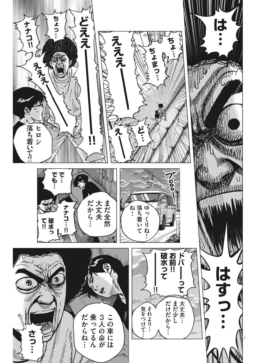 Kekkon Afro Tanaka - Chapter 46 - Page 7