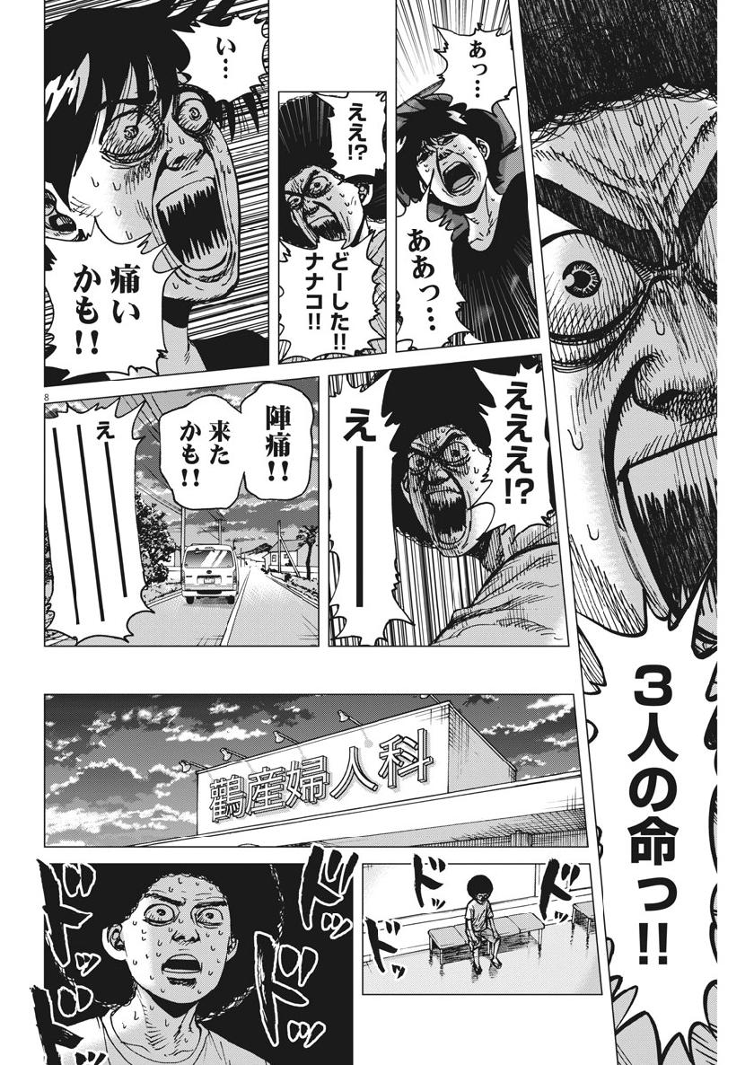 Kekkon Afro Tanaka - Chapter 46 - Page 8