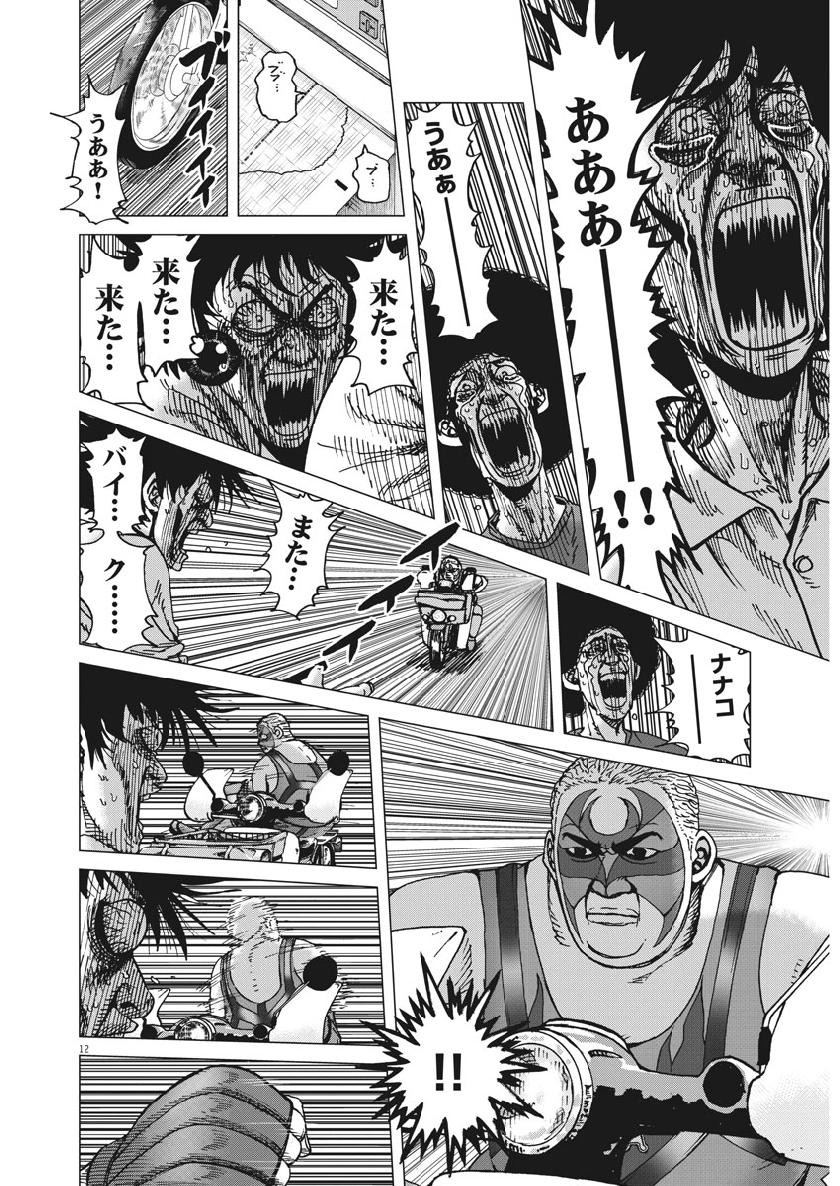 Kekkon Afro Tanaka - Chapter 47 - Page 13