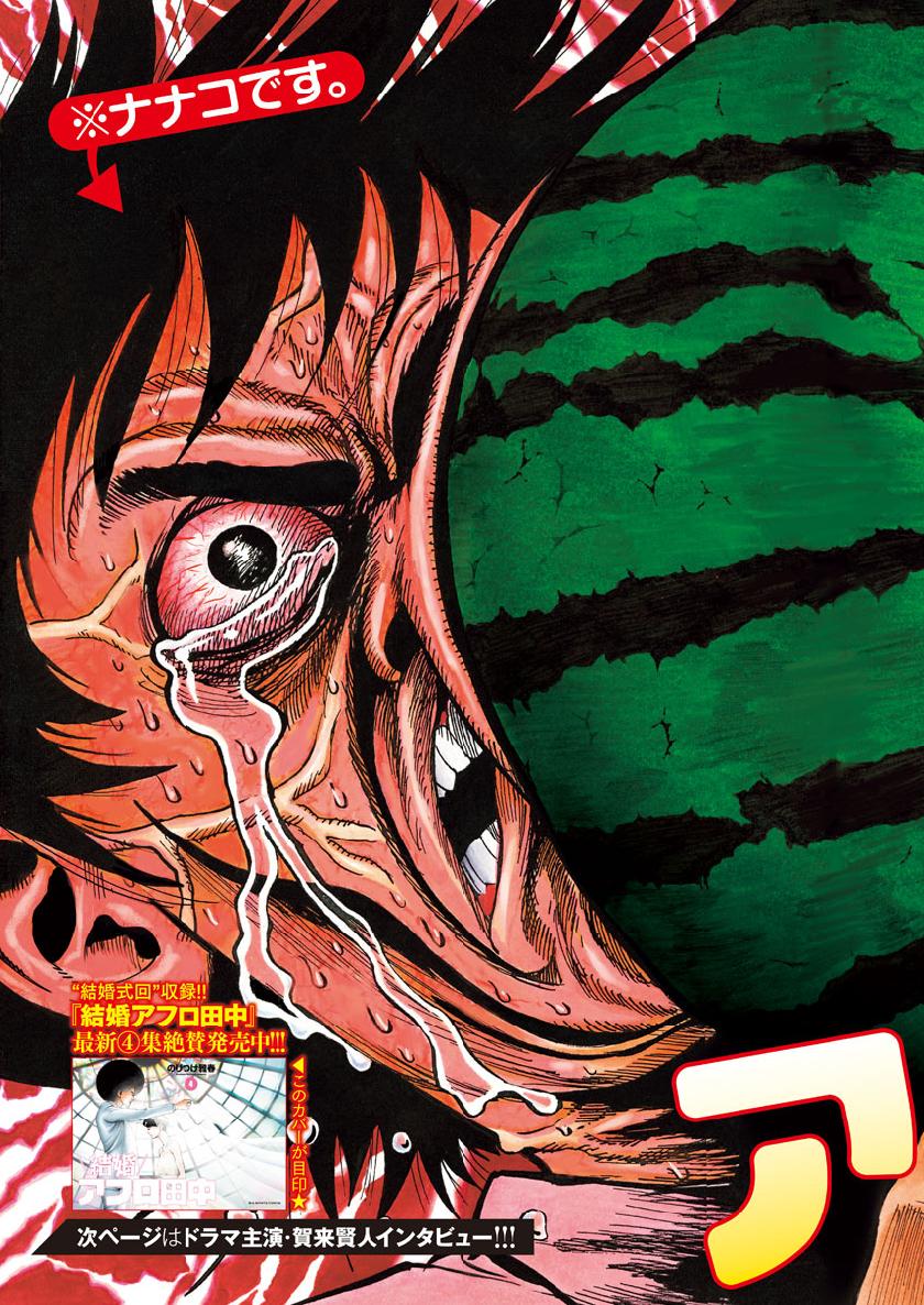 Kekkon Afro Tanaka - Chapter 47 - Page 2