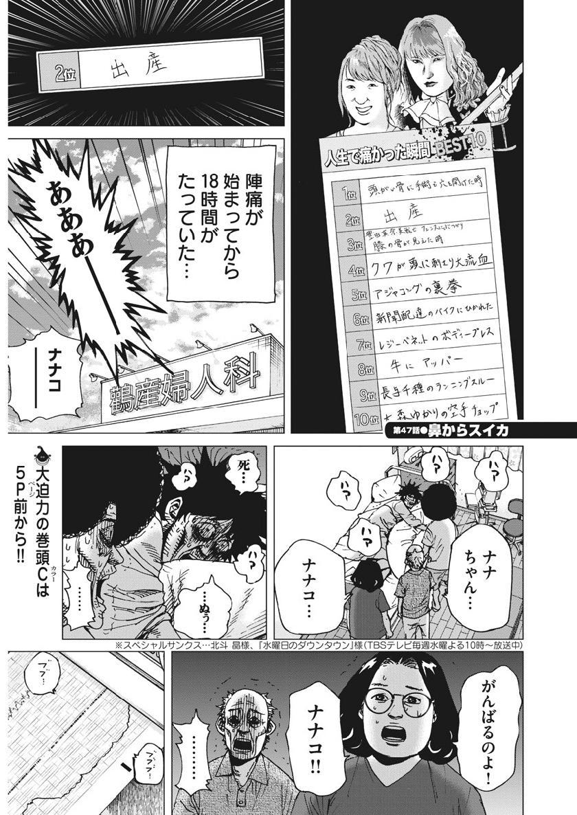 Kekkon Afro Tanaka - Chapter 47 - Page 4