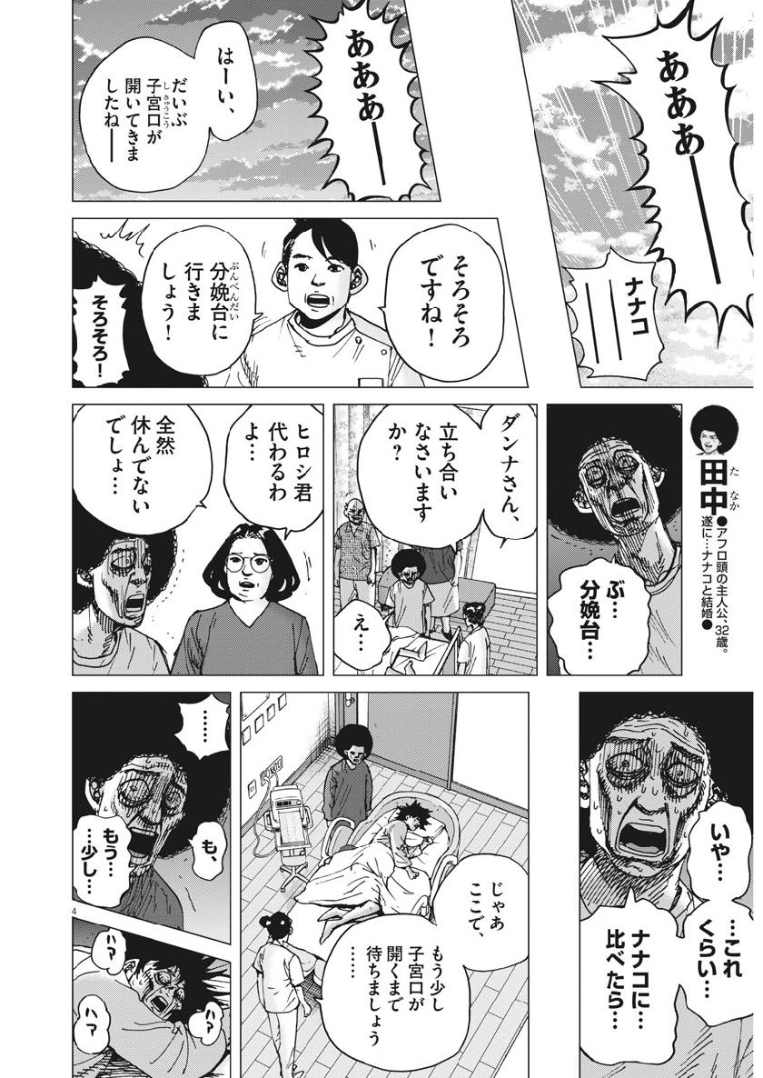 Kekkon Afro Tanaka - Chapter 47 - Page 5