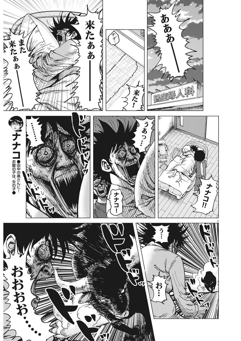 Kekkon Afro Tanaka - Chapter 47 - Page 6