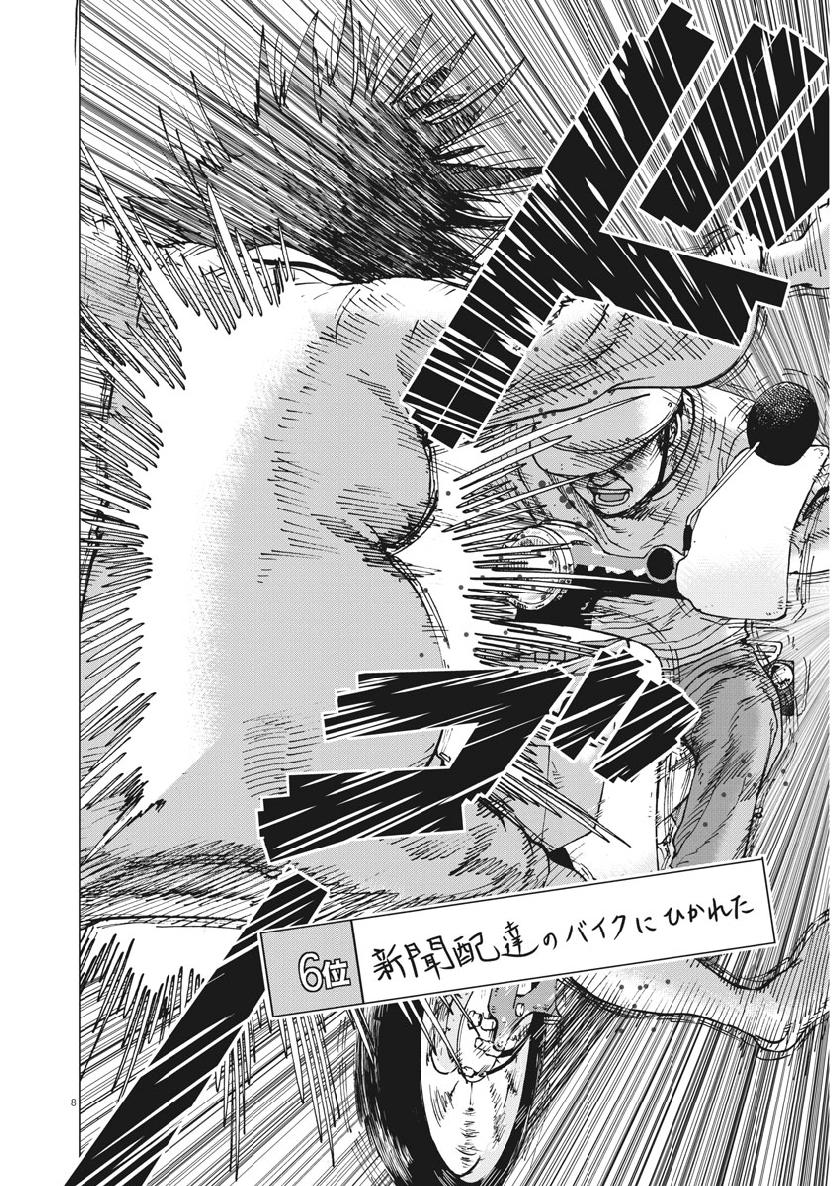 Kekkon Afro Tanaka - Chapter 47 - Page 9