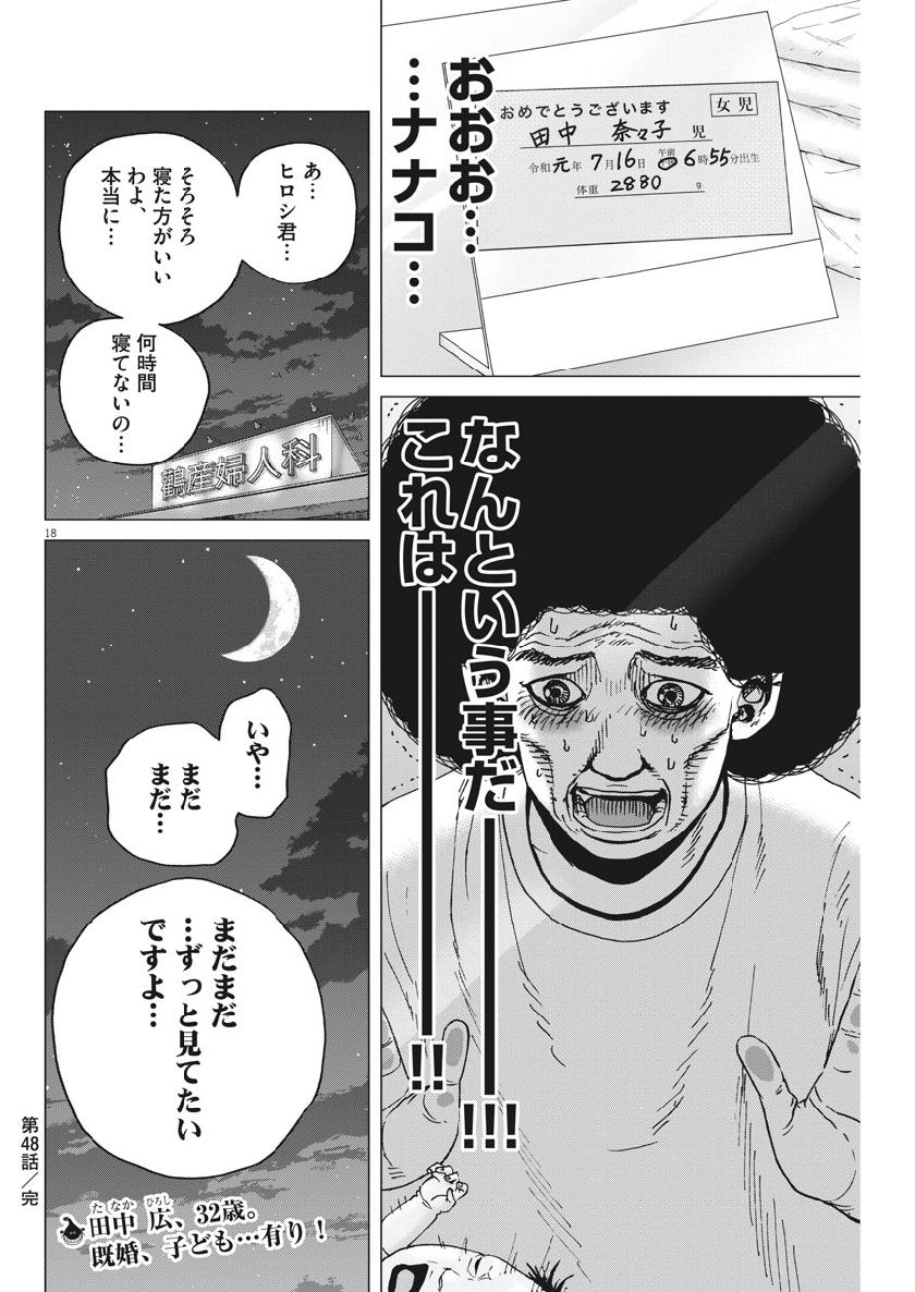 Kekkon Afro Tanaka - Chapter 48 - Page 18