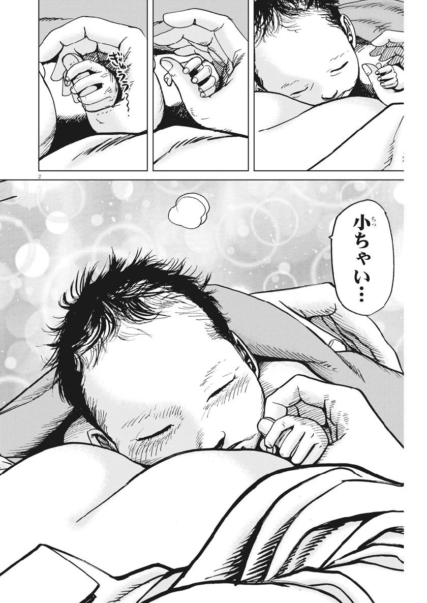 Kekkon Afro Tanaka - Chapter 48 - Page 2