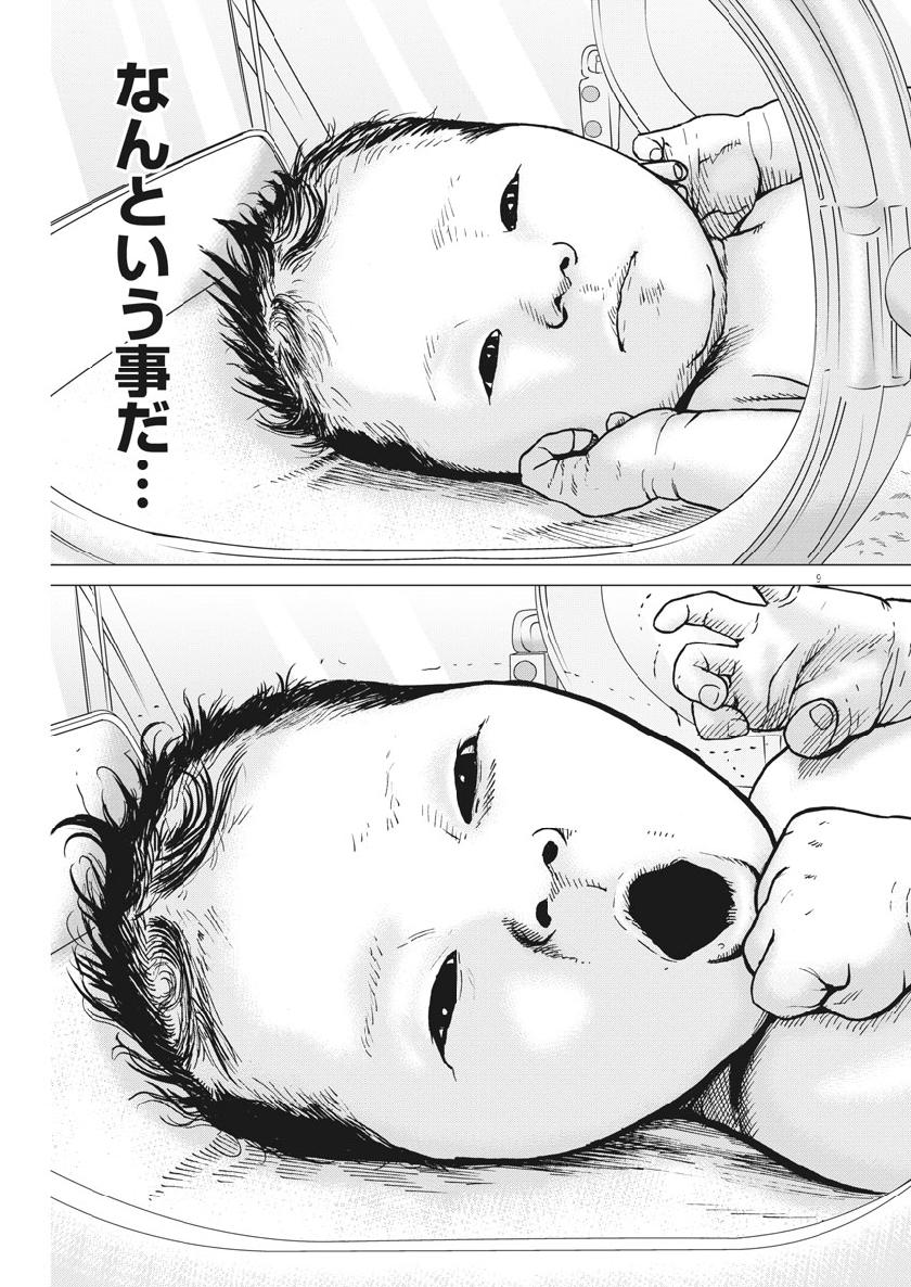 Kekkon Afro Tanaka - Chapter 48 - Page 9