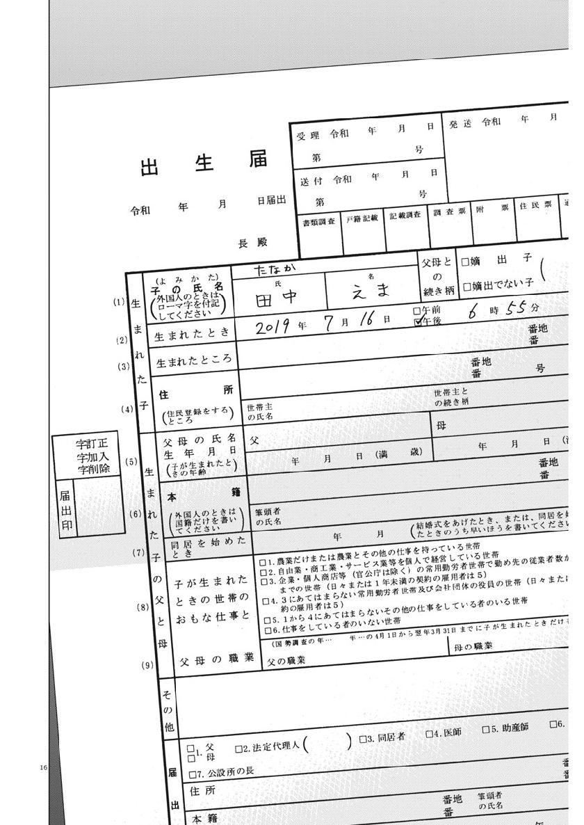 Kekkon Afro Tanaka - Chapter 49 - Page 16