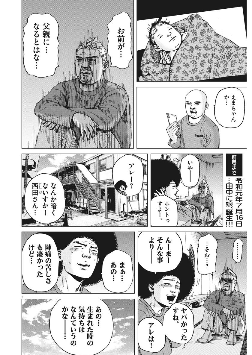 Kekkon Afro Tanaka - Chapter 49 - Page 2