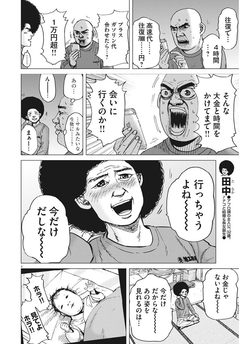 Kekkon Afro Tanaka - Chapter 49 - Page 4