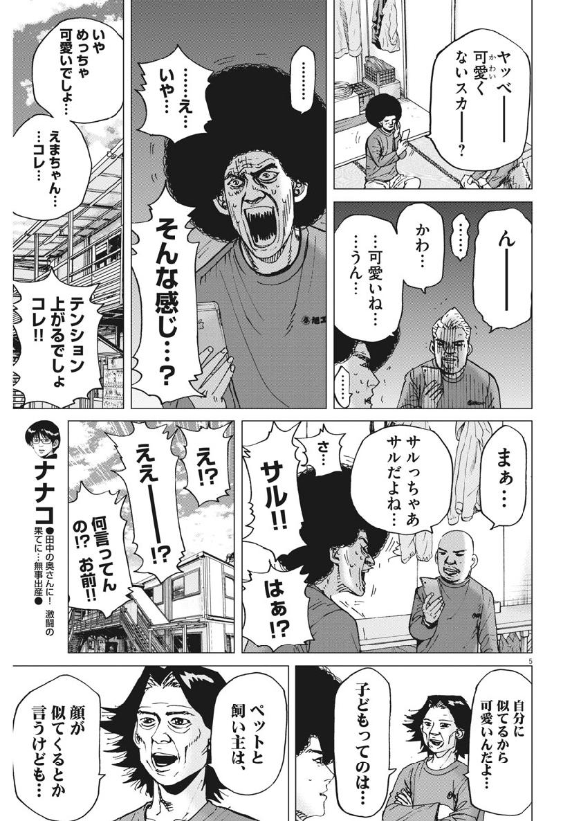 Kekkon Afro Tanaka - Chapter 49 - Page 5