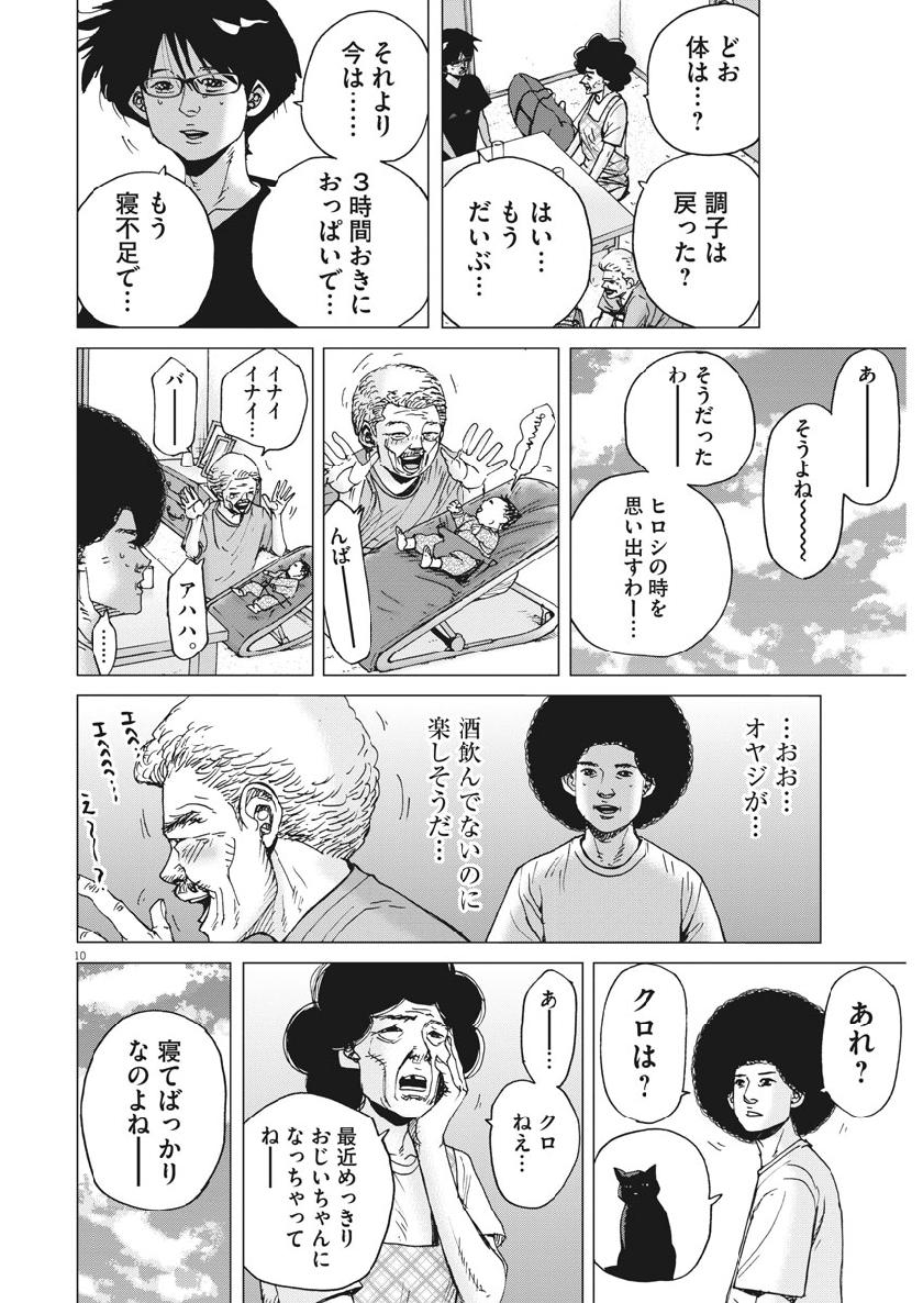 Kekkon Afro Tanaka - Chapter 50 - Page 10