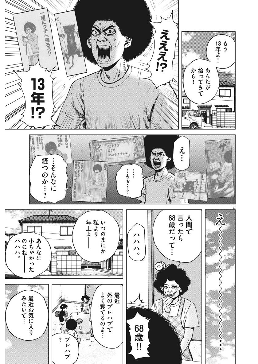 Kekkon Afro Tanaka - Chapter 50 - Page 11