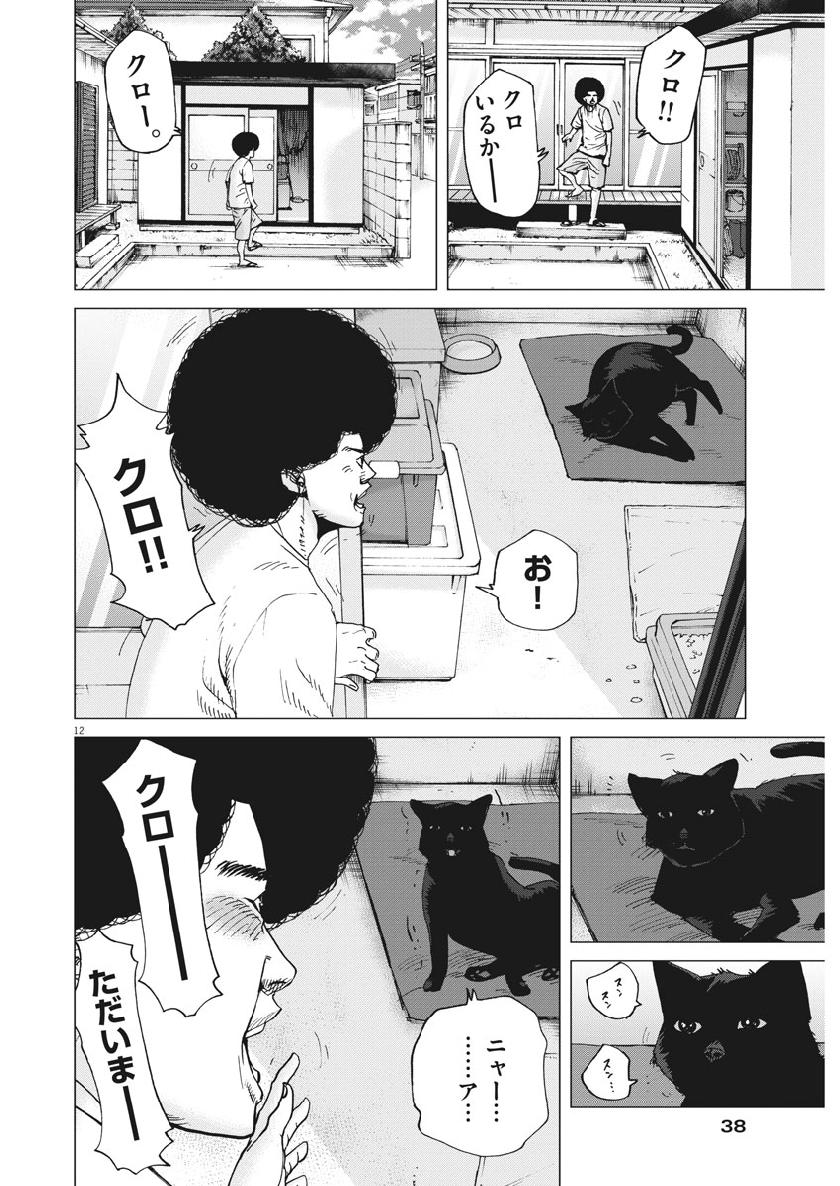 Kekkon Afro Tanaka - Chapter 50 - Page 12