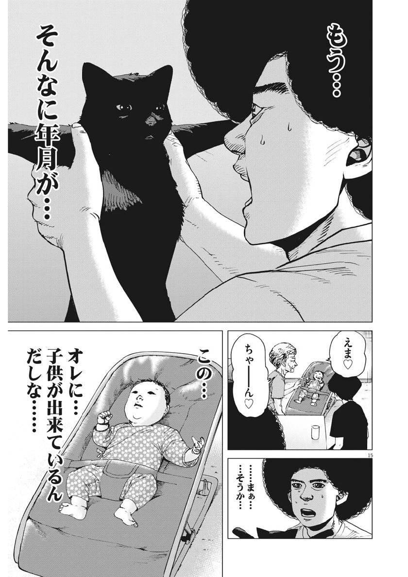 Kekkon Afro Tanaka - Chapter 50 - Page 15