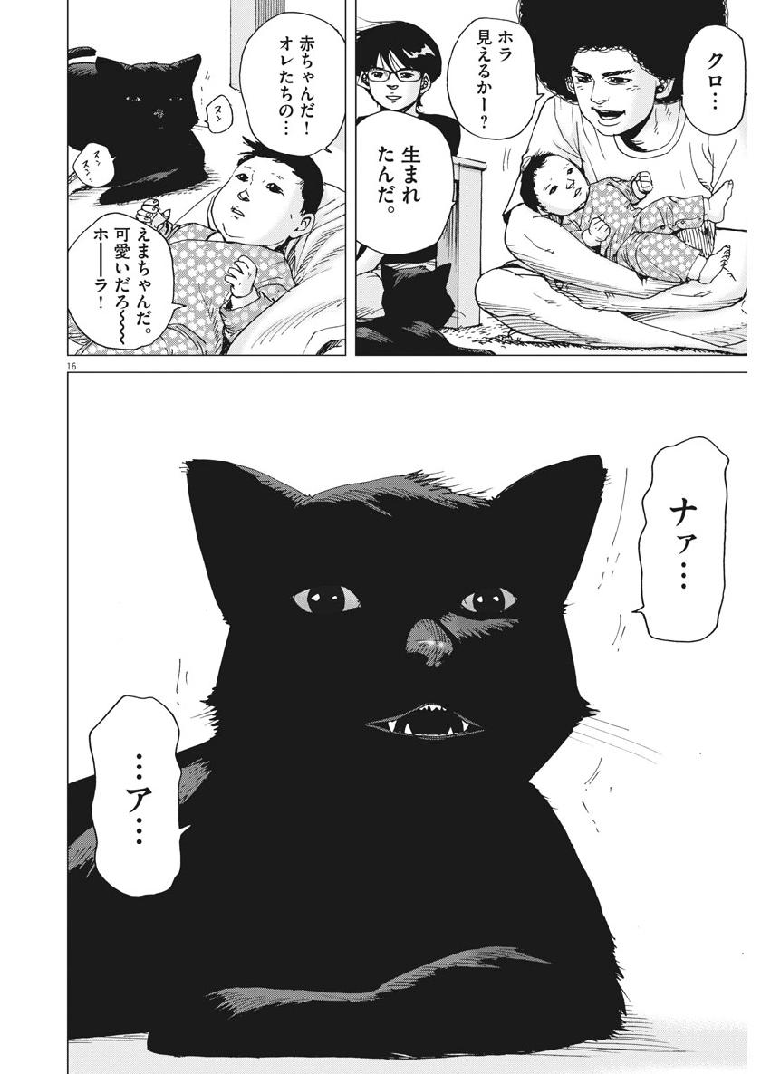 Kekkon Afro Tanaka - Chapter 50 - Page 16