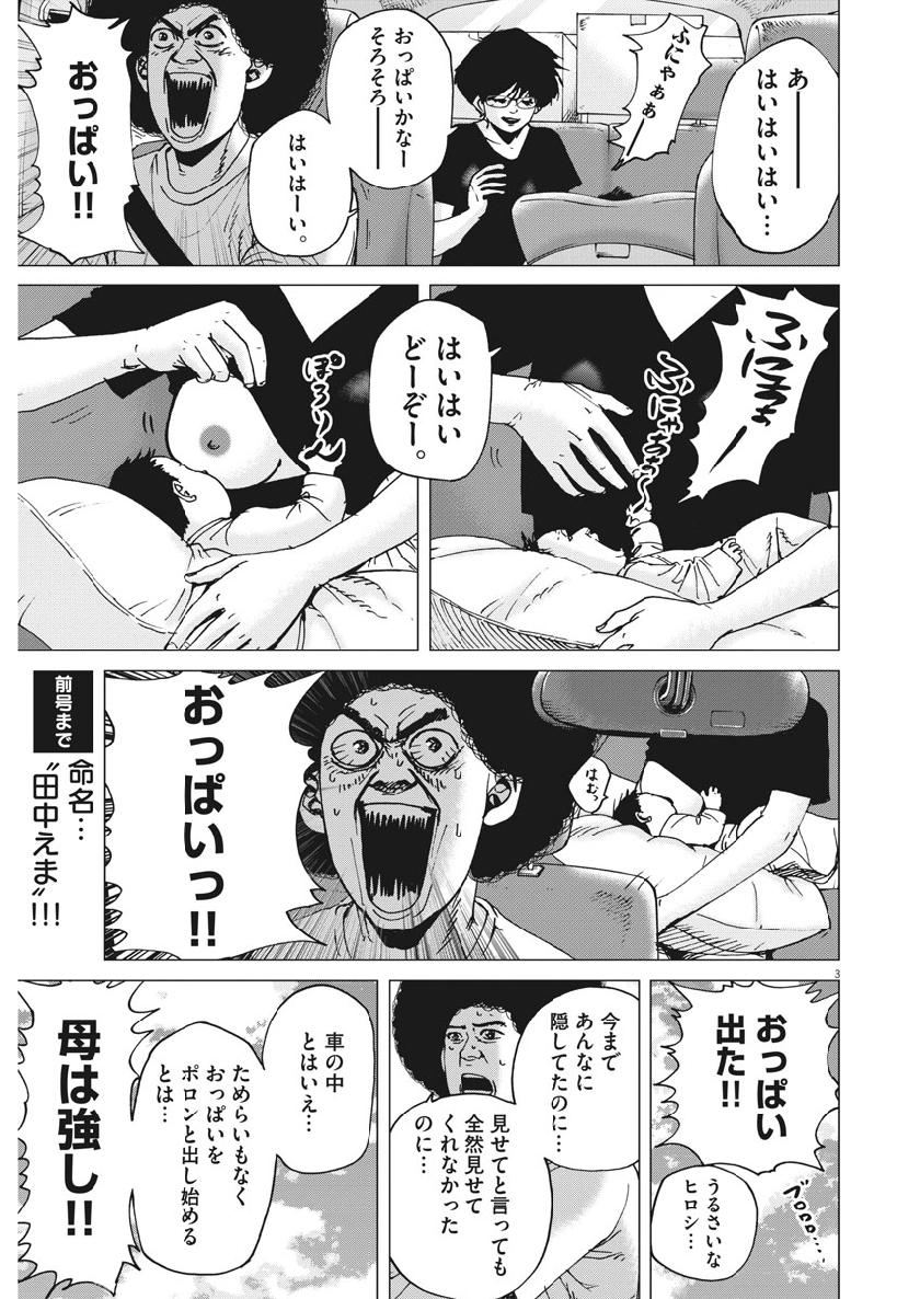 Kekkon Afro Tanaka - Chapter 50 - Page 3