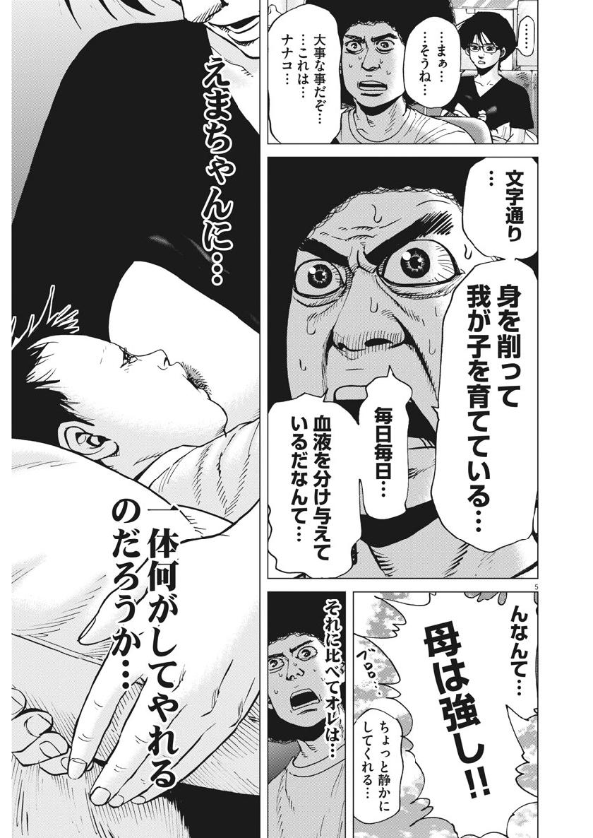 Kekkon Afro Tanaka - Chapter 50 - Page 5