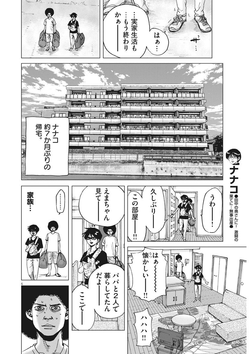 Kekkon Afro Tanaka - Chapter 50 - Page 6