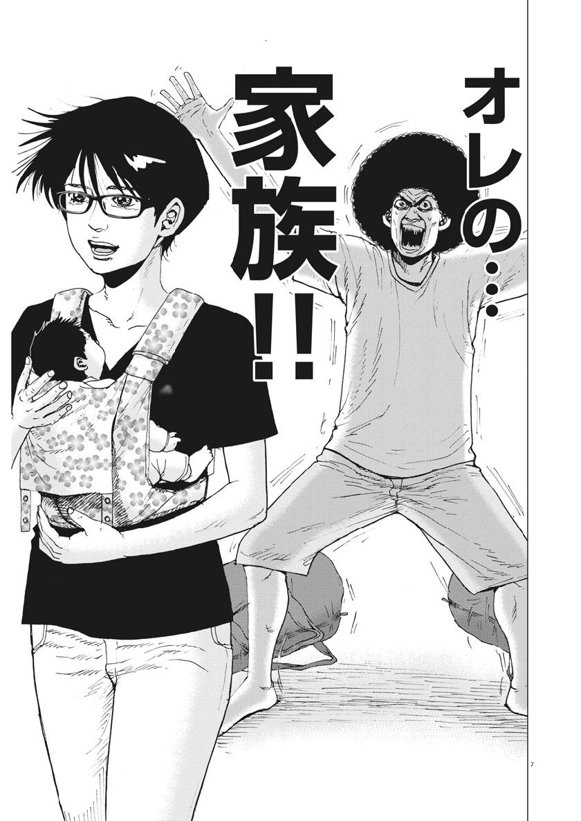 Kekkon Afro Tanaka - Chapter 50 - Page 7