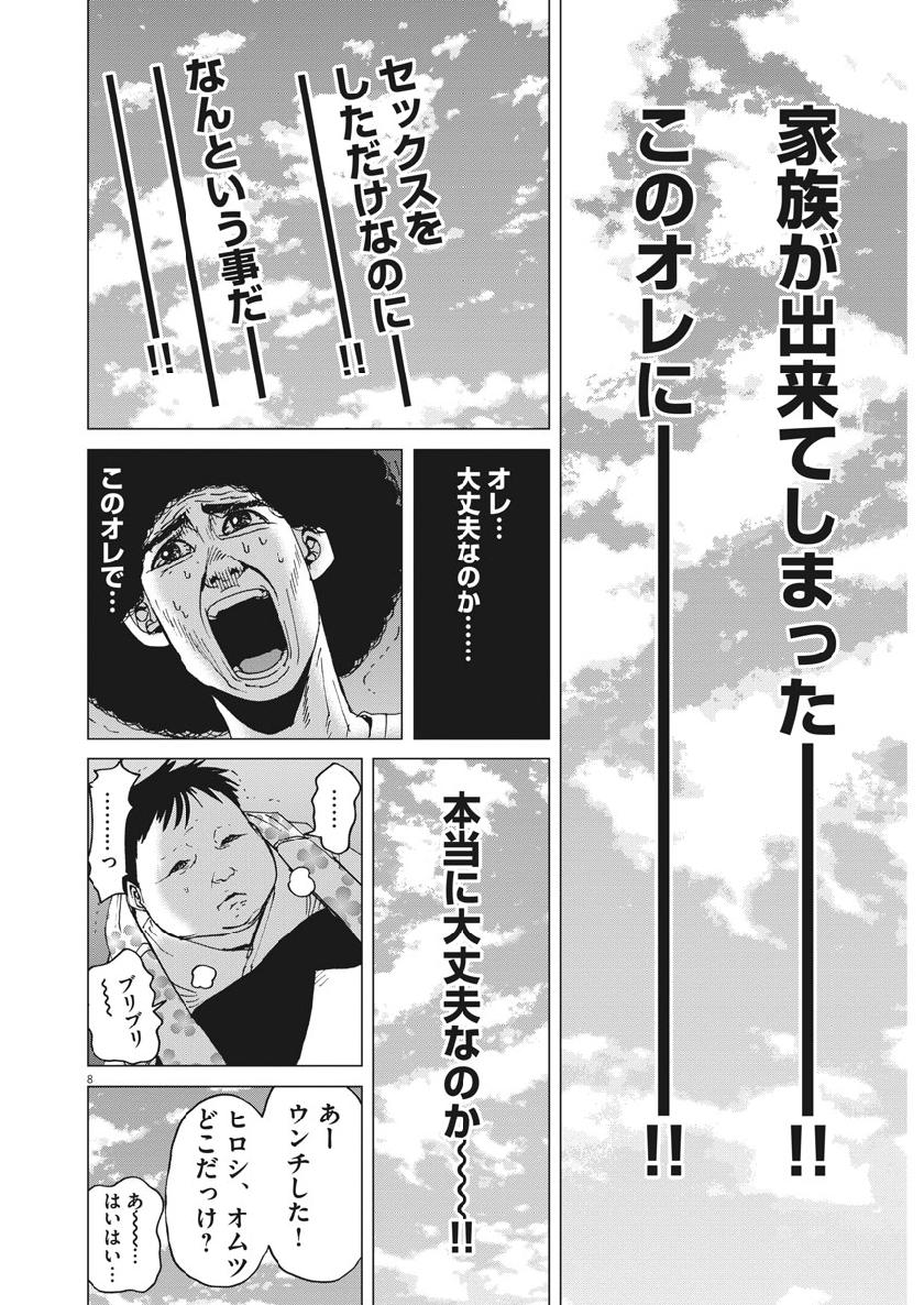 Kekkon Afro Tanaka - Chapter 50 - Page 8