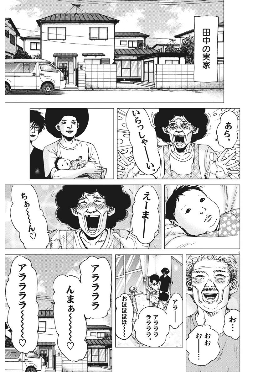 Kekkon Afro Tanaka - Chapter 50 - Page 9