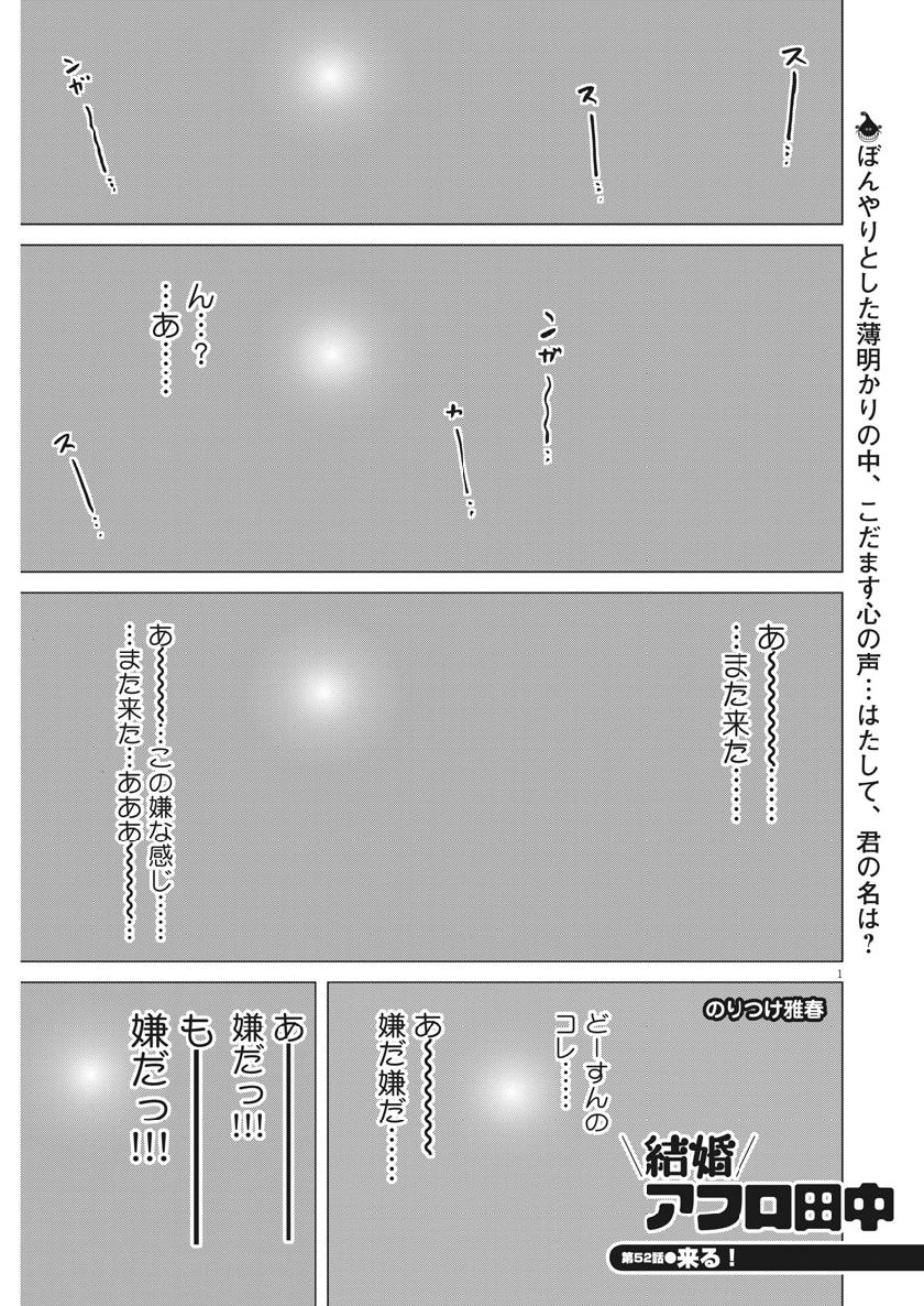 Kekkon Afro Tanaka - Chapter 52 - Page 1