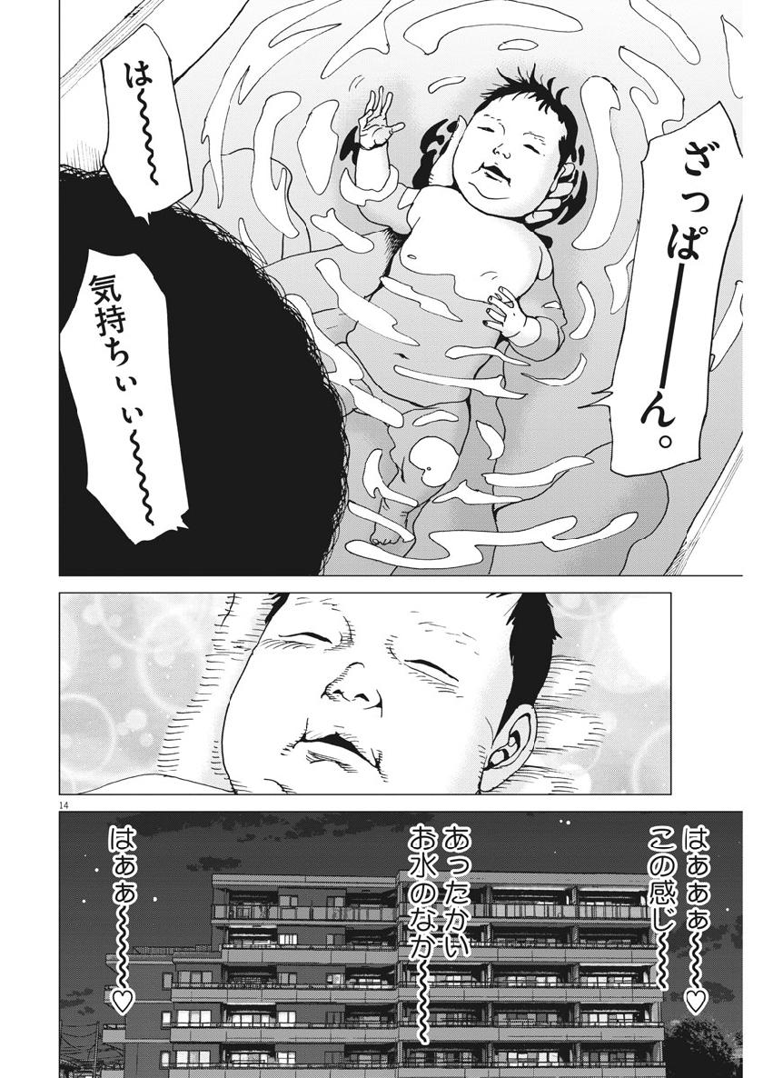 Kekkon Afro Tanaka - Chapter 52 - Page 14