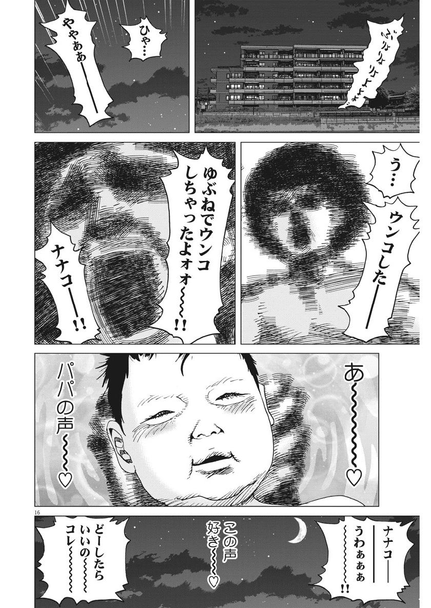 Kekkon Afro Tanaka - Chapter 52 - Page 16