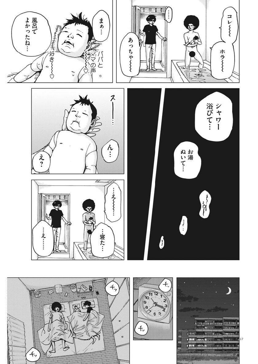 Kekkon Afro Tanaka - Chapter 52 - Page 17