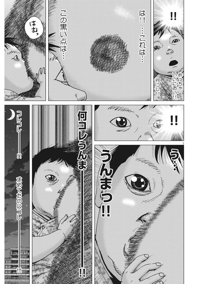 Kekkon Afro Tanaka - Chapter 52 - Page 3