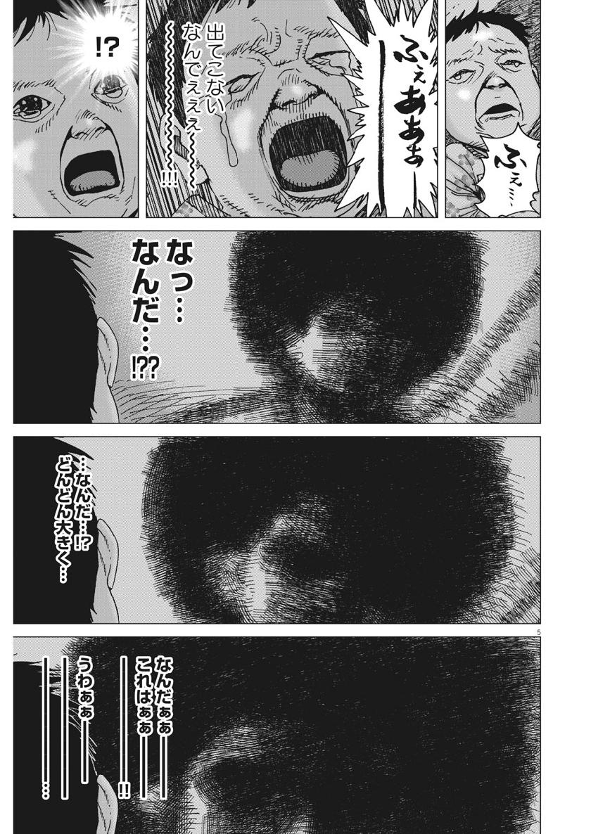 Kekkon Afro Tanaka - Chapter 52 - Page 5