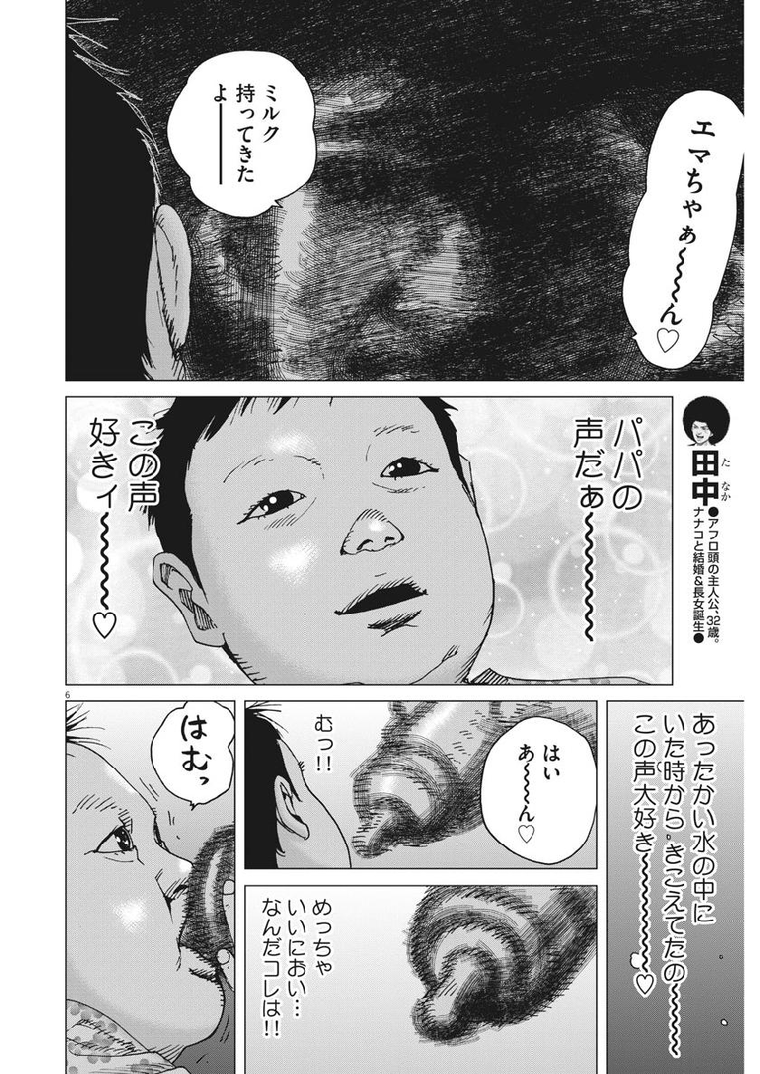 Kekkon Afro Tanaka - Chapter 52 - Page 6