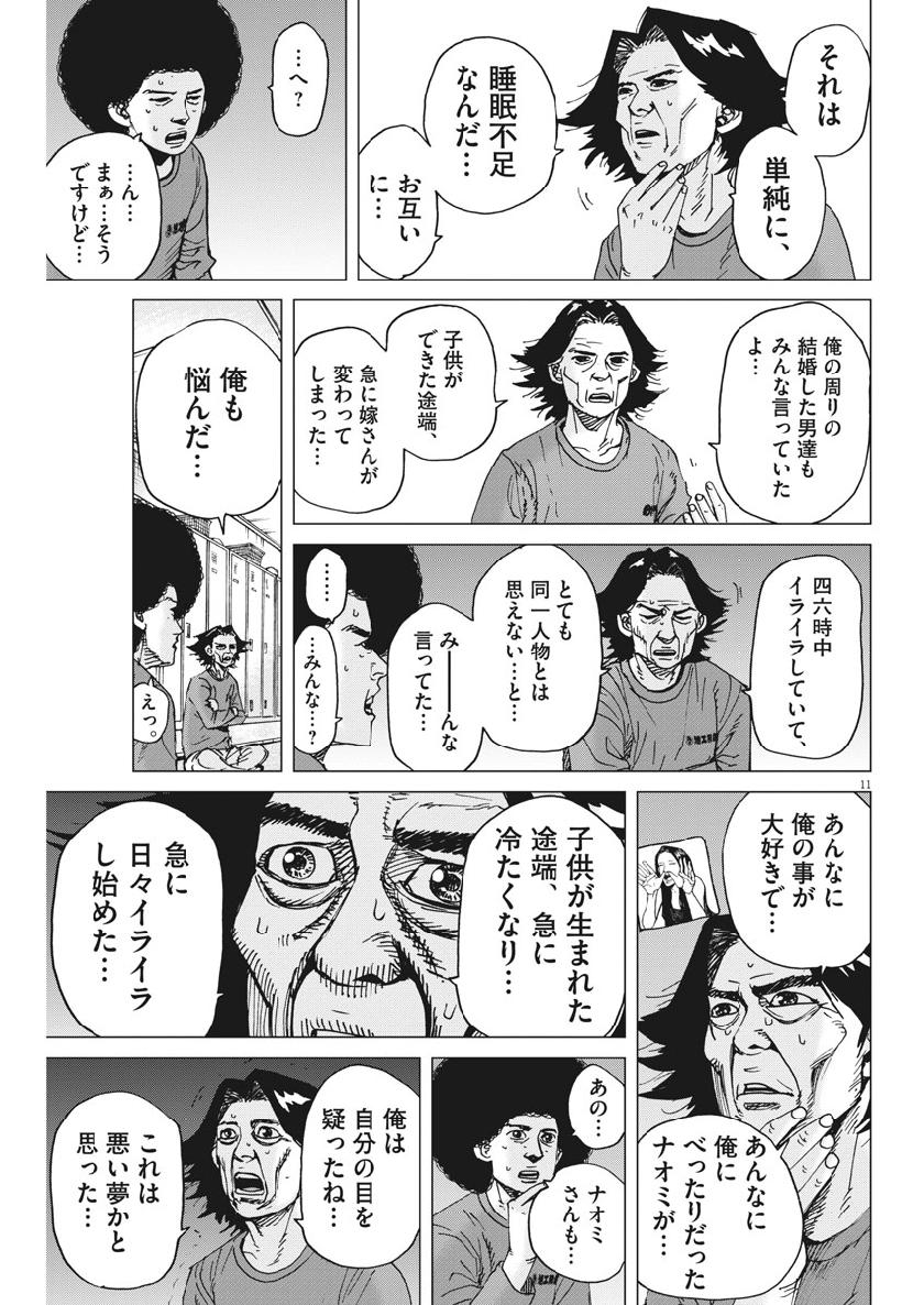 Kekkon Afro Tanaka - Chapter 53 - Page 11