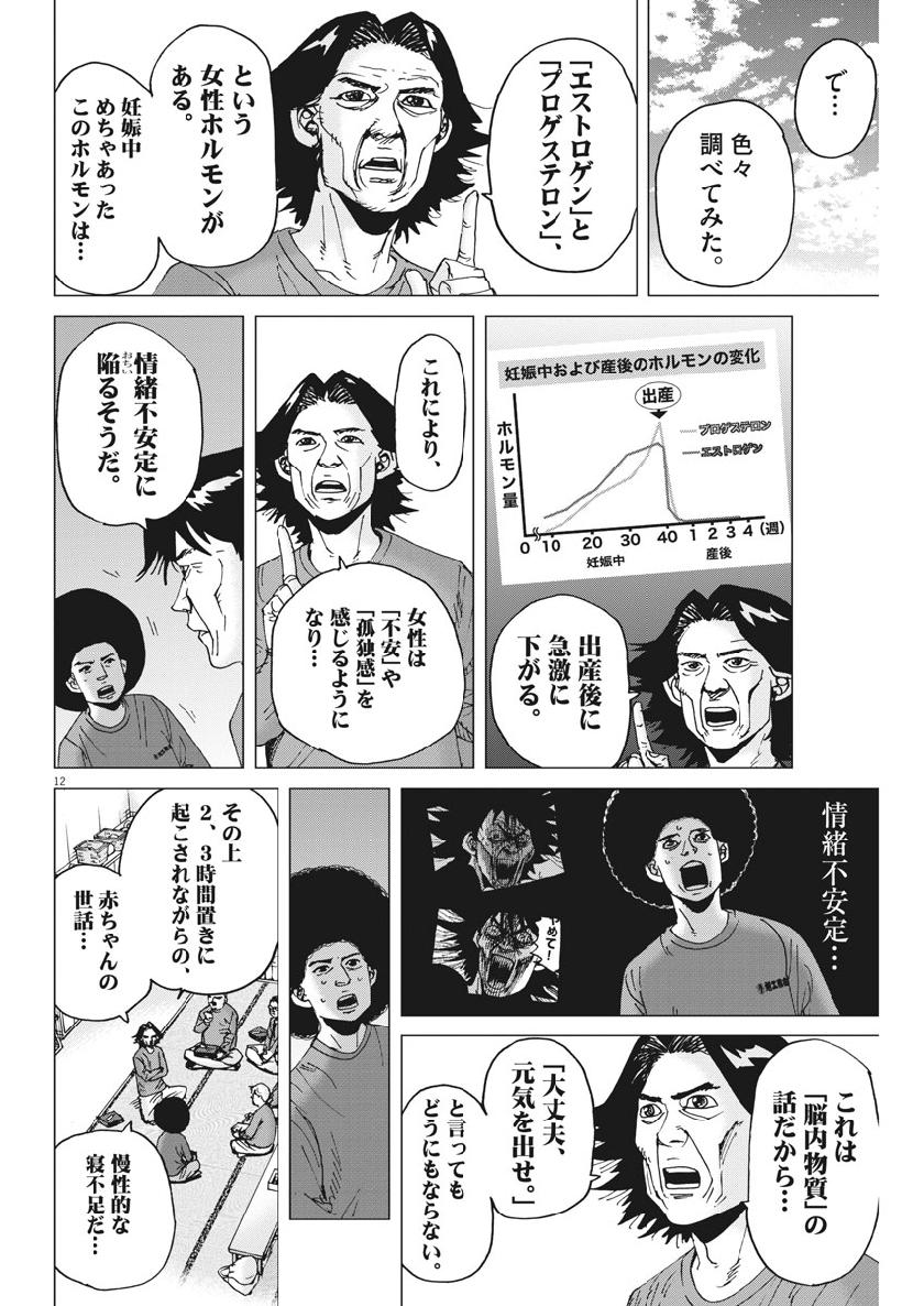 Kekkon Afro Tanaka - Chapter 53 - Page 12