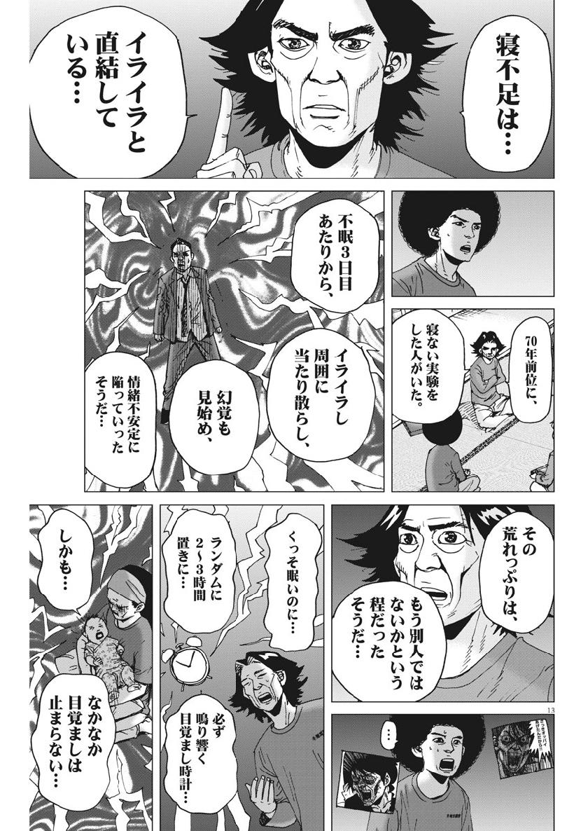 Kekkon Afro Tanaka - Chapter 53 - Page 13