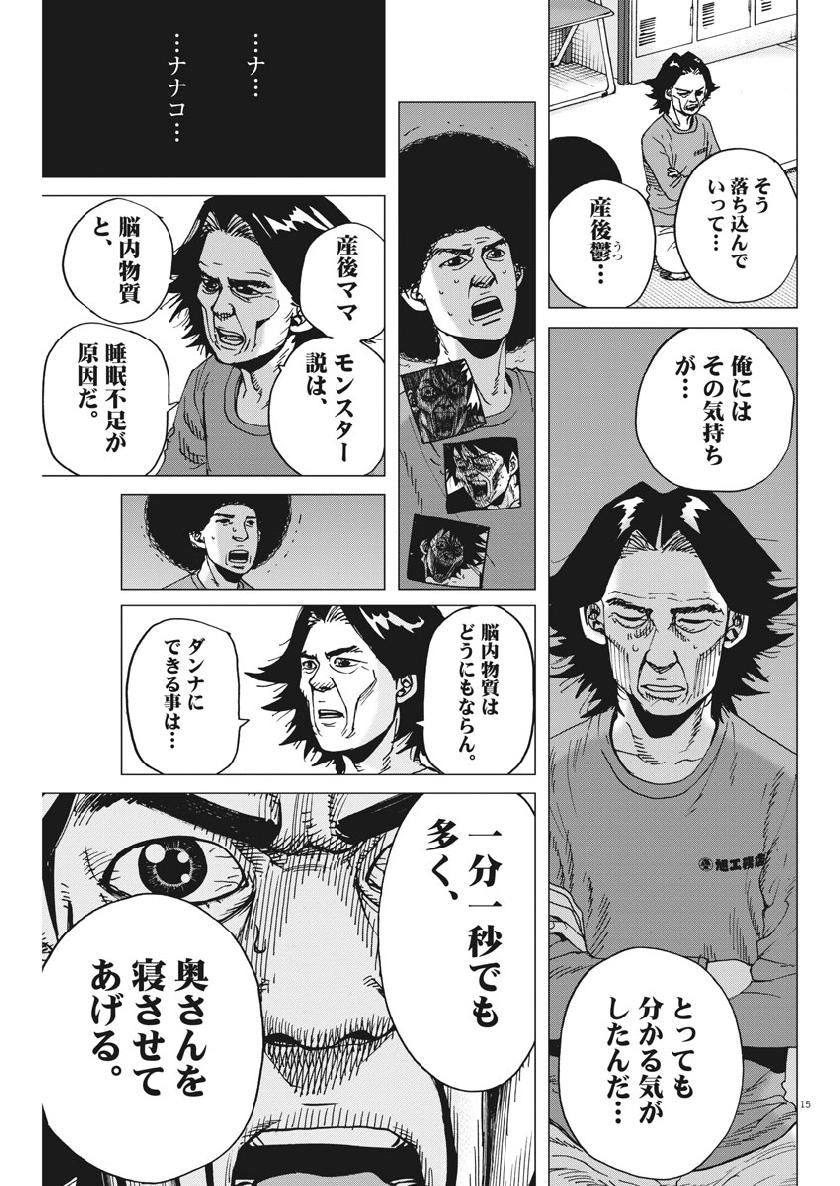 Kekkon Afro Tanaka - Chapter 53 - Page 15