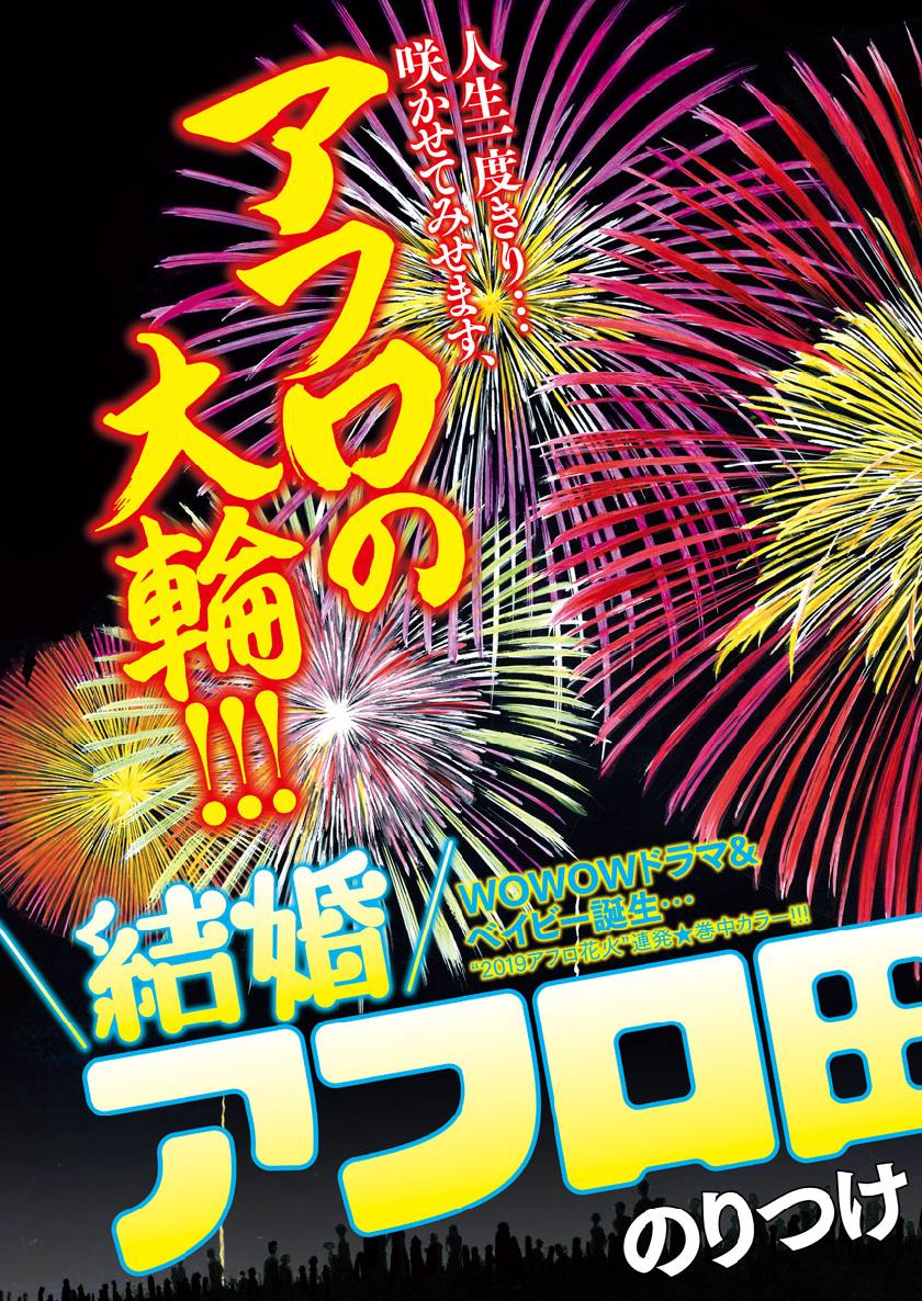 Kekkon Afro Tanaka - Chapter 53 - Page 2