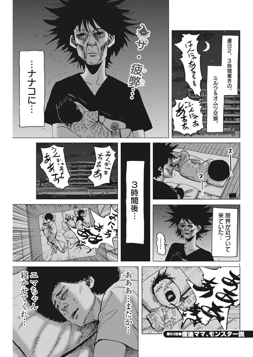 Kekkon Afro Tanaka - Chapter 53 - Page 3