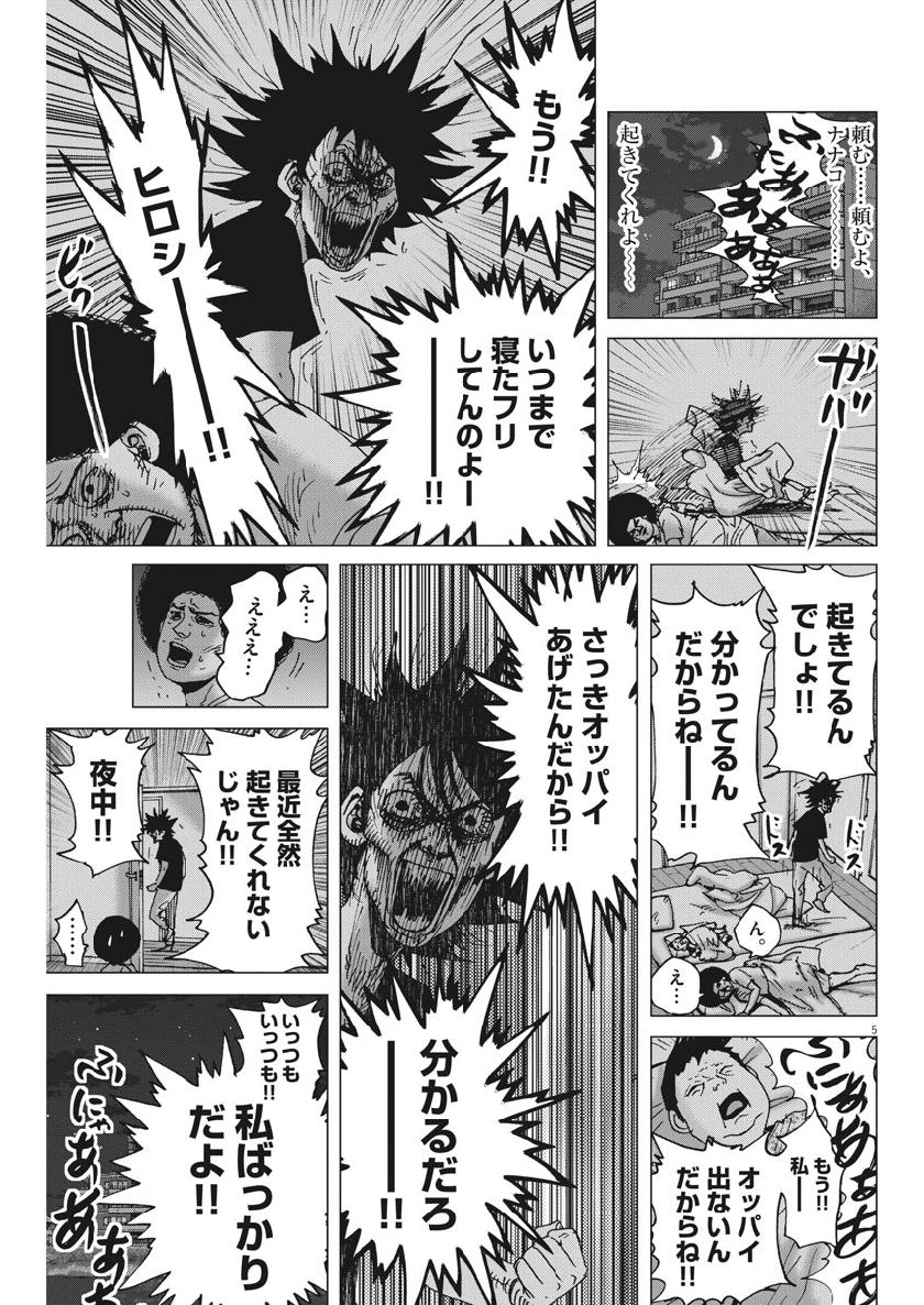 Kekkon Afro Tanaka - Chapter 53 - Page 5