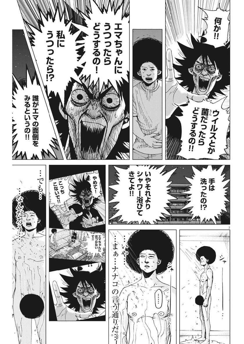 Kekkon Afro Tanaka - Chapter 53 - Page 7