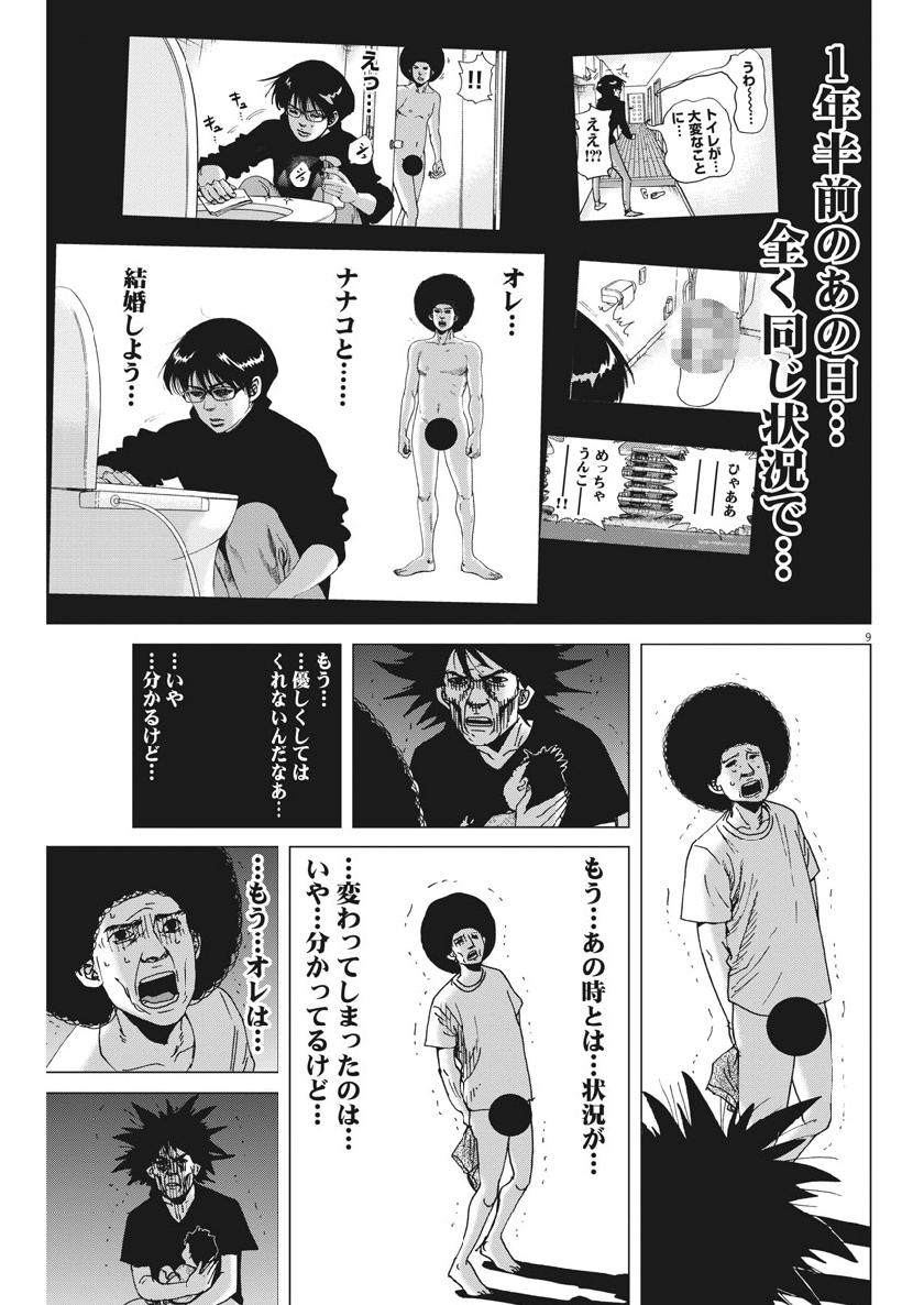 Kekkon Afro Tanaka - Chapter 53 - Page 9